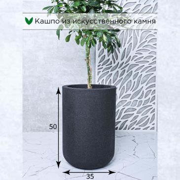 Кашпо Evaform Sphere cylinder 38 л, 50*35 см, 14 кг, чёрное в форме цилиндра